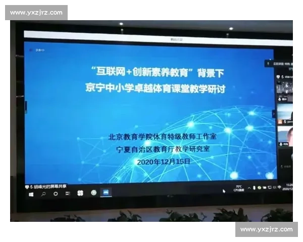 新时代背景下推进中小学体育教育改革与创新发展研究